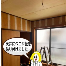 施工中 天井にベニヤ板を貼り付けました 施工中 天井にベニヤ板を貼り付けました