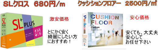 クロス張替え¥680円