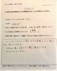 お客様の声　アンケート　仕事に対する姿勢やお人柄がうかがえ安心できました。