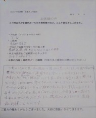 お客様の声　アンケート　細かく説明してくださり、安心してお任せすることができました。