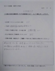 アンケート　お客様の声　壁、床、天井　トイレなど。希望通り。他業者さんとも連絡を取り合って段取りよく対応していただきました。ありがとうございました。