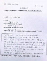 アンケート　友達の紹介　丁寧な美しい仕事プチリフォーム　楽しい時間　気さくに対応　助かる