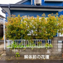 解体前の花壇 解体前の花壇
